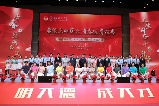 学校举办“赓续五四薪火，青春挺膺担当”“青春的榜样”分享会暨“五四”表彰活动