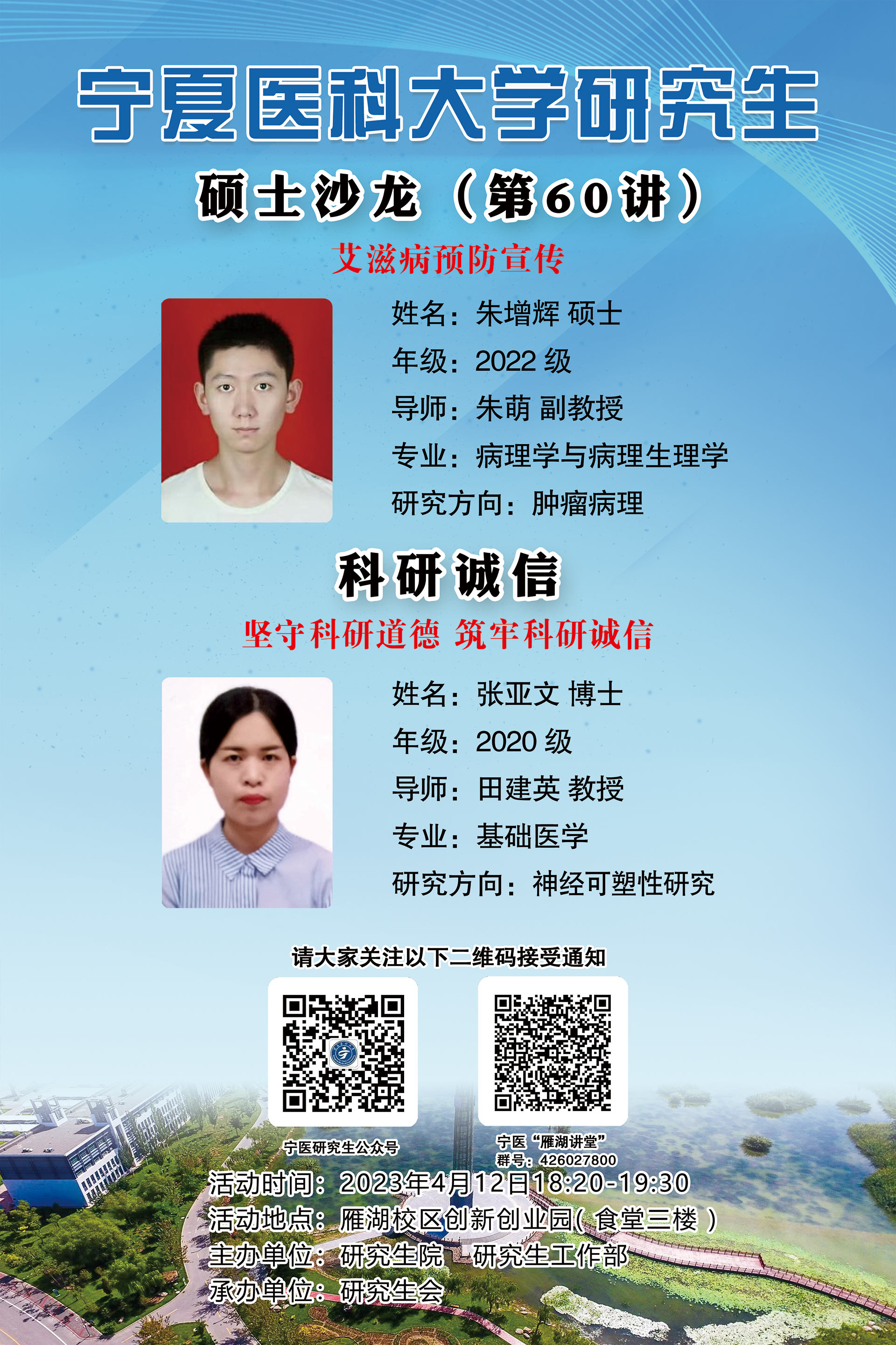 硕士沙龙（第六十讲）