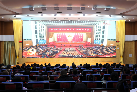 学校师生员工代表集中收看庆祝中国共产党成立105周年大会