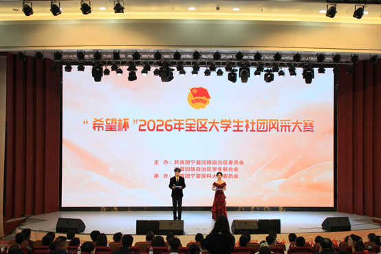2026年全区大学生社团风采大赛在我校圆满落幕