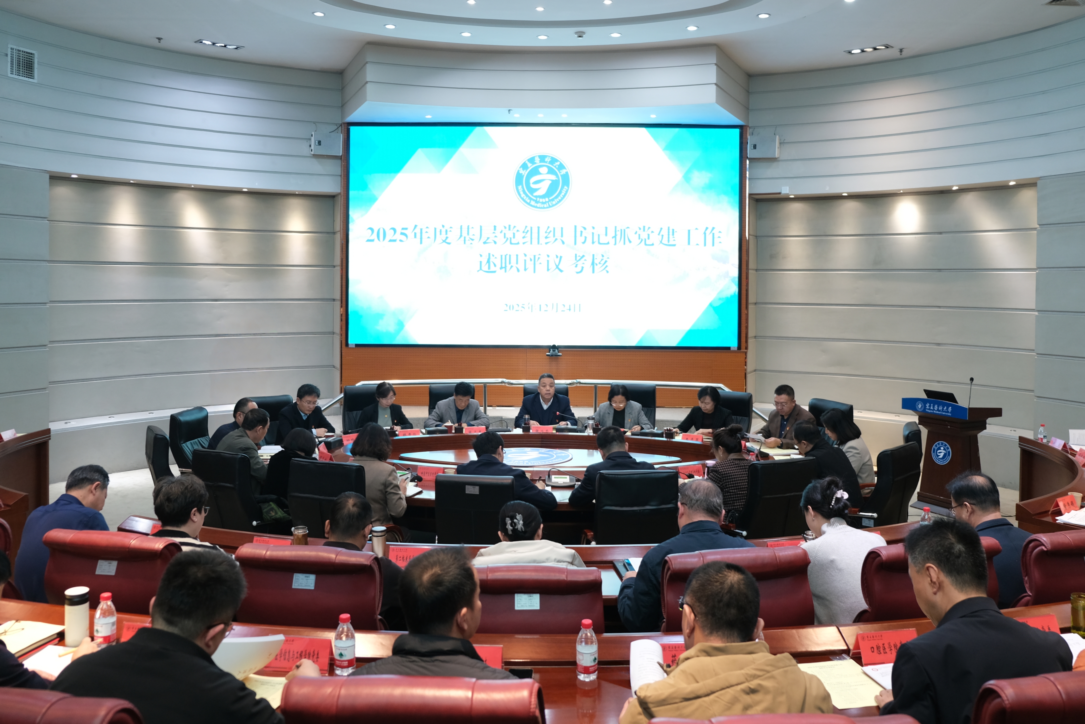 学校召开2025年度基层党组织书记抓党建工作述职评议考核会