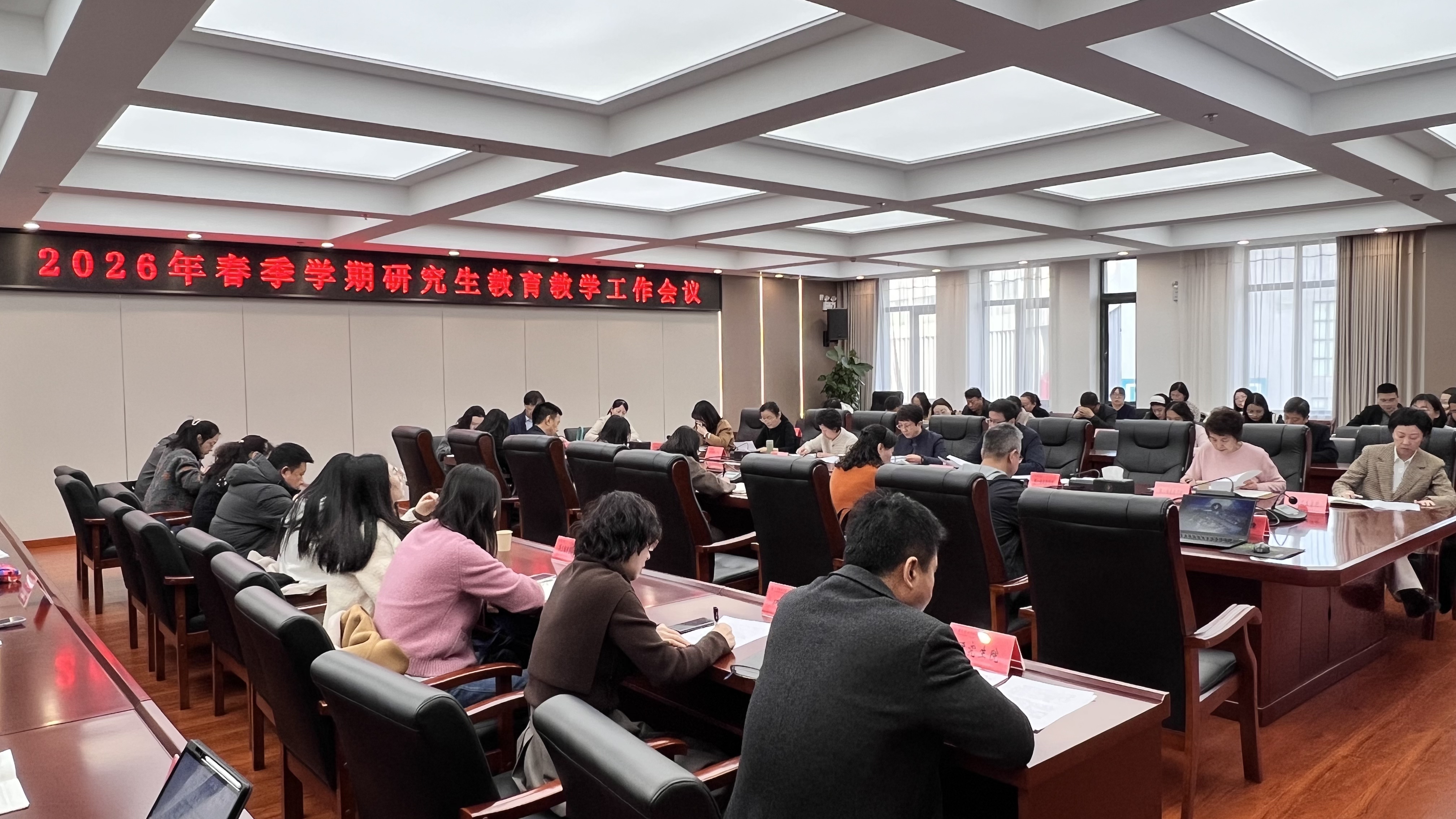 学校召开2026年春季学期研究生教育教学工作会议