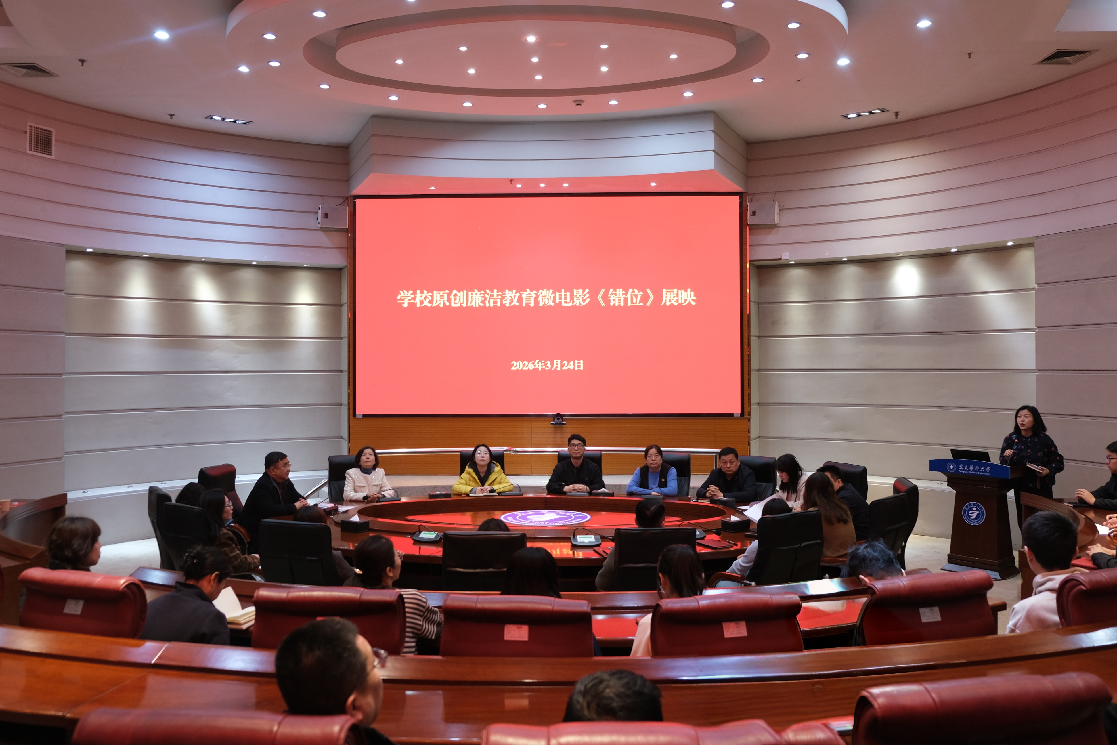 我校原创廉洁教育微电影《错位》集中展映活动顺利举行