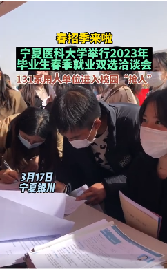 宁夏医科大学：抢抓春招关键期 全力攻坚促就业