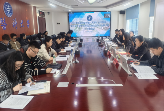 学校召开2026年临床医学专业（本科）水平测试、中医学专业中医师岗位胜任力第二阶梯考核工作推进会