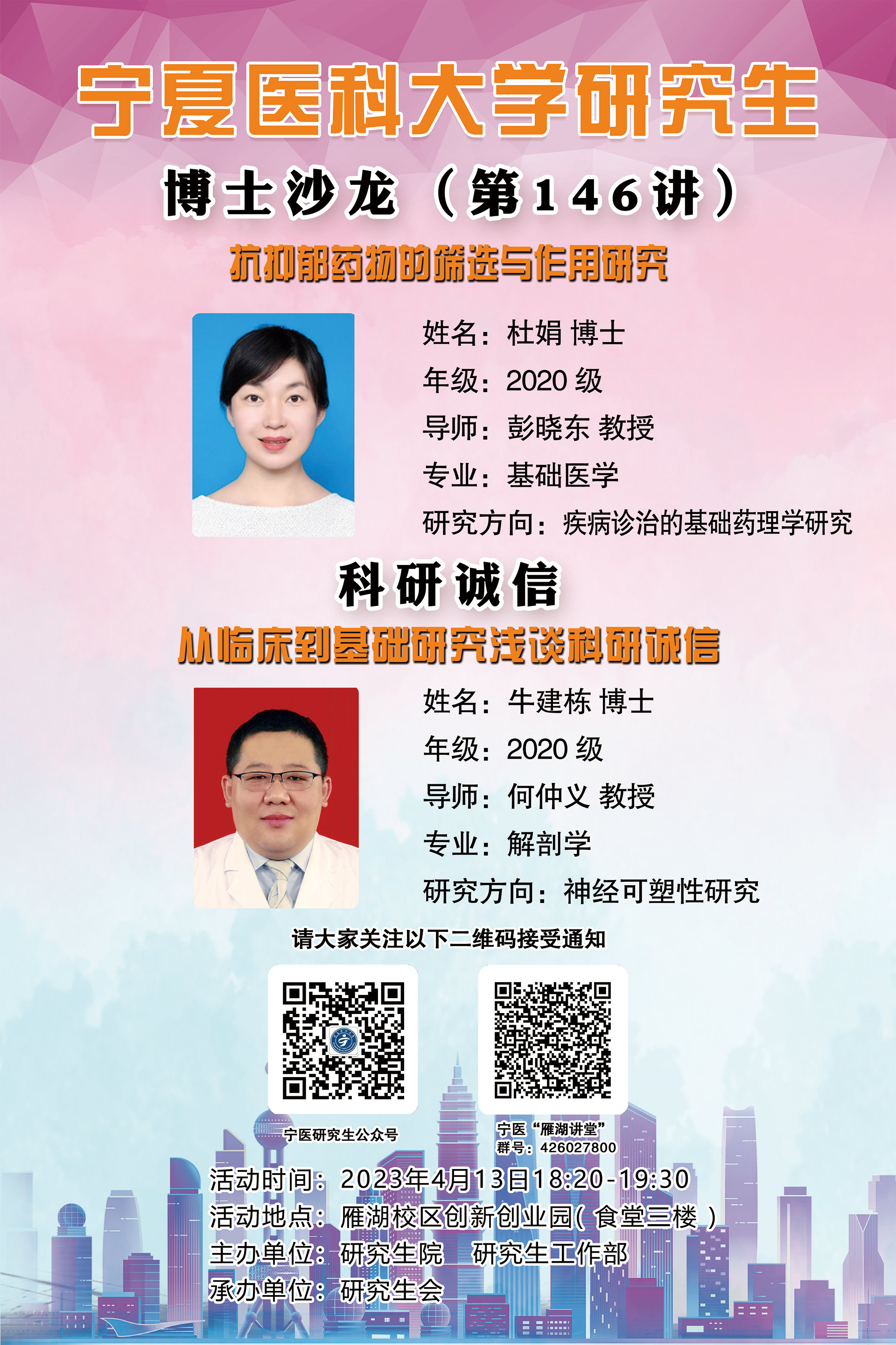 博士沙龙（第一百四十六讲）