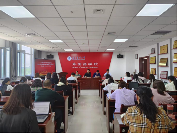 外国语学院召开党纪学习教育专题会