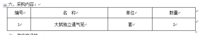 宁夏医科大学动物实验中心设备配套设施采购项目招标公告