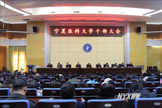 学校召开干部大会宣布领导干部任职