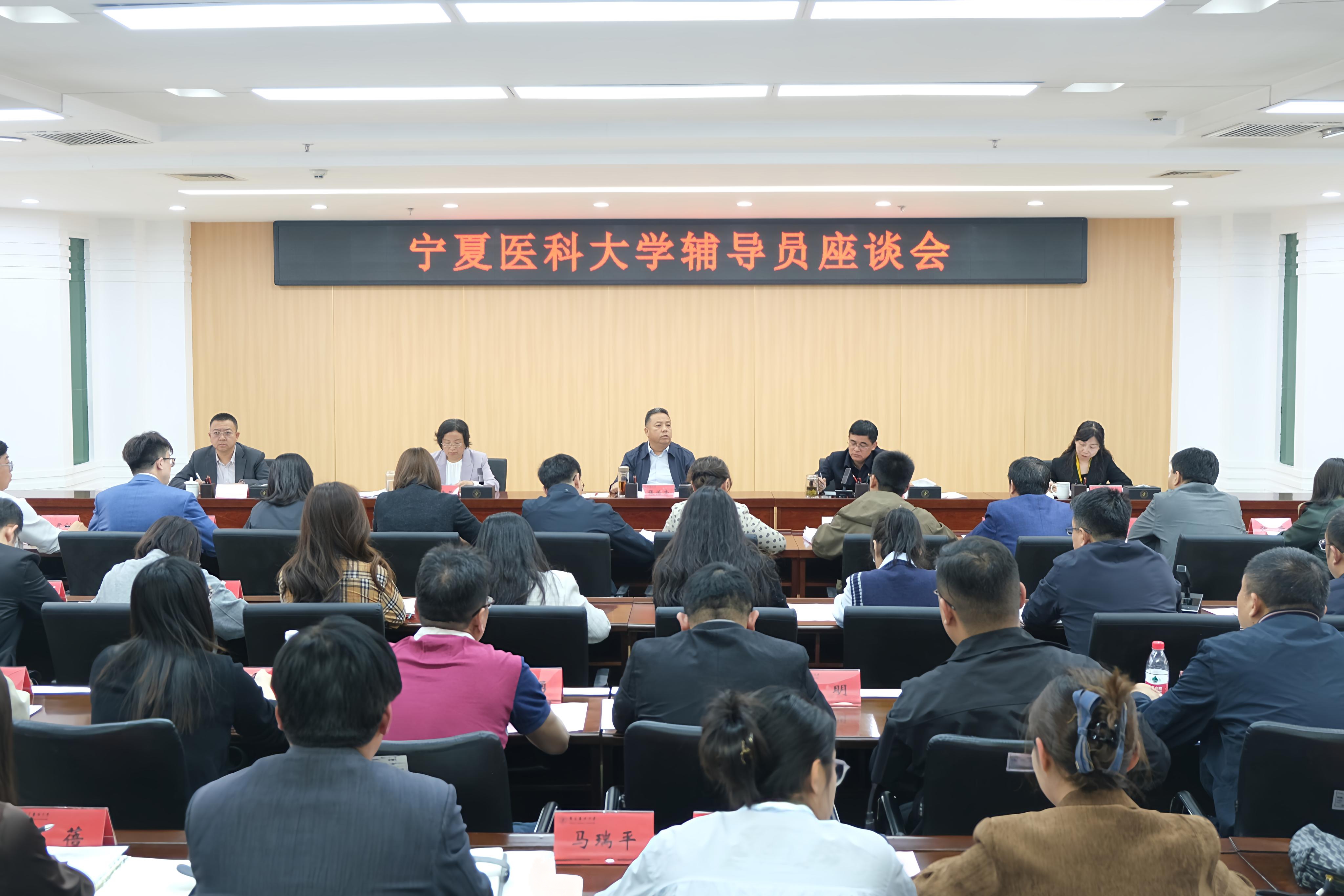 学校召开辅导员座谈会