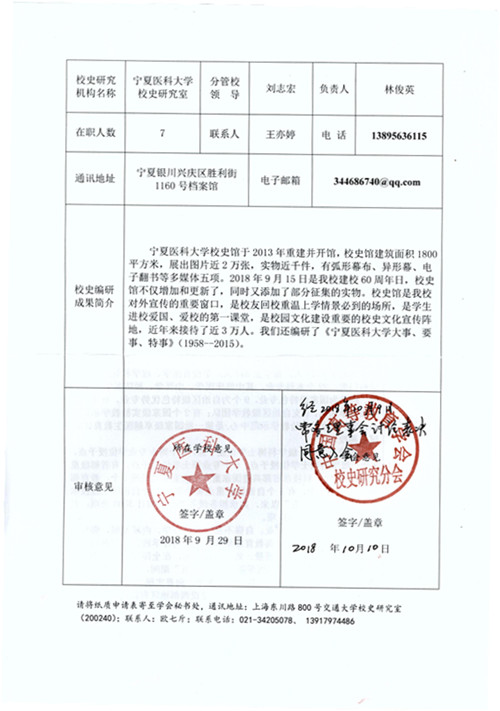 宁夏医科大学正式成为中国高等教育学会校史研究分会会员