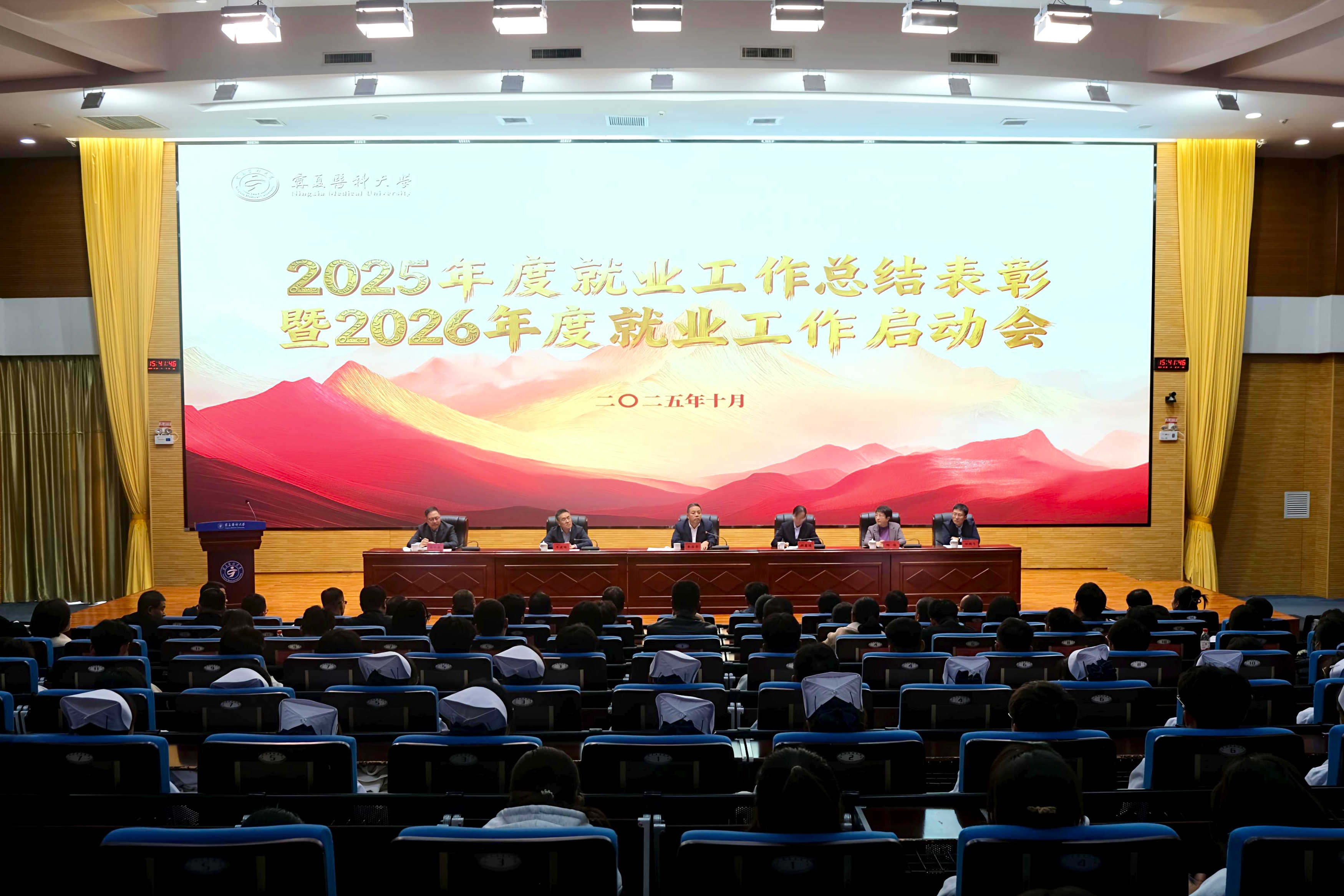 学校召开2025年度就业工作总结表彰暨2026年度就业工作启动会