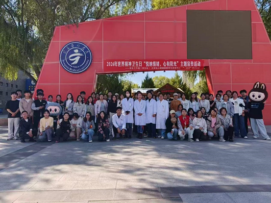 学校开展世界精神卫生日主题宣传活动