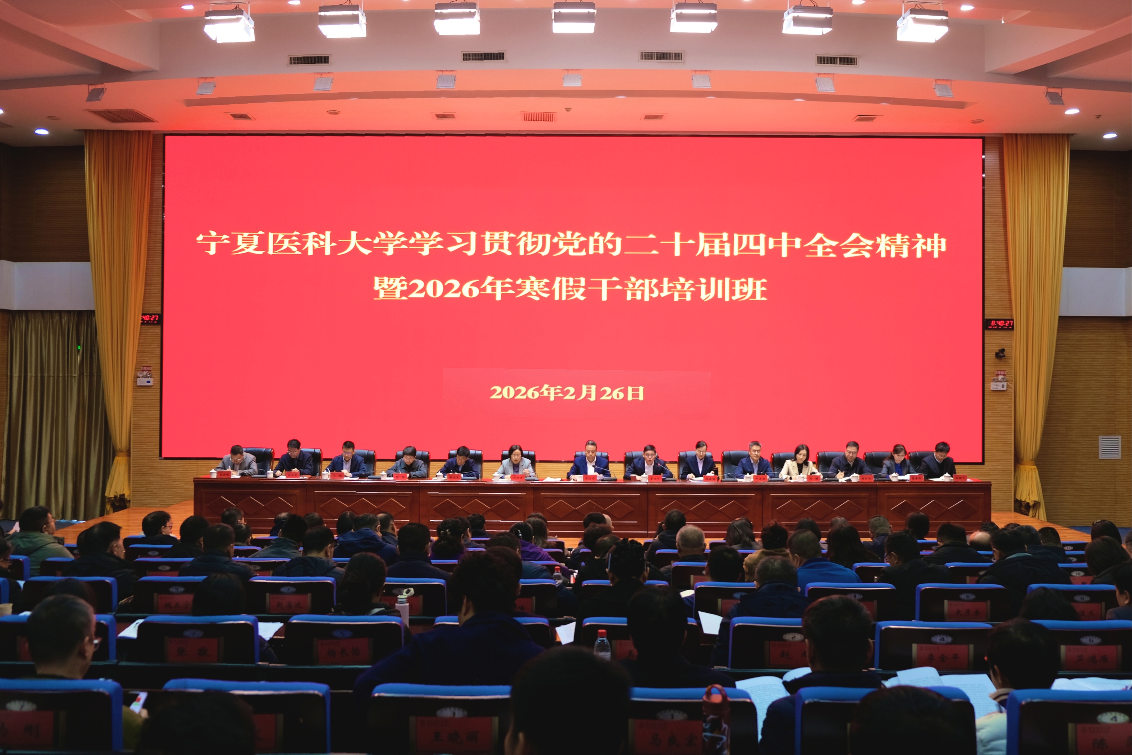 “新春第一会”吹响加压奋进号角，开启接续奋斗新程  ——  学校举办学习贯彻党的二十届四中全会精神暨2026年寒假干部培训班