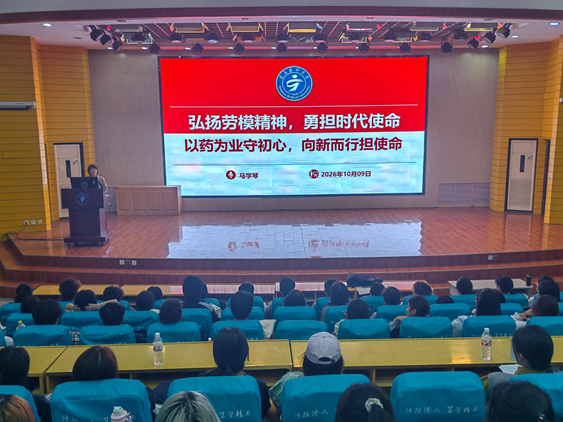 药学院开展2026级新生入学系列教育暨2026年劳模精神宣讲会