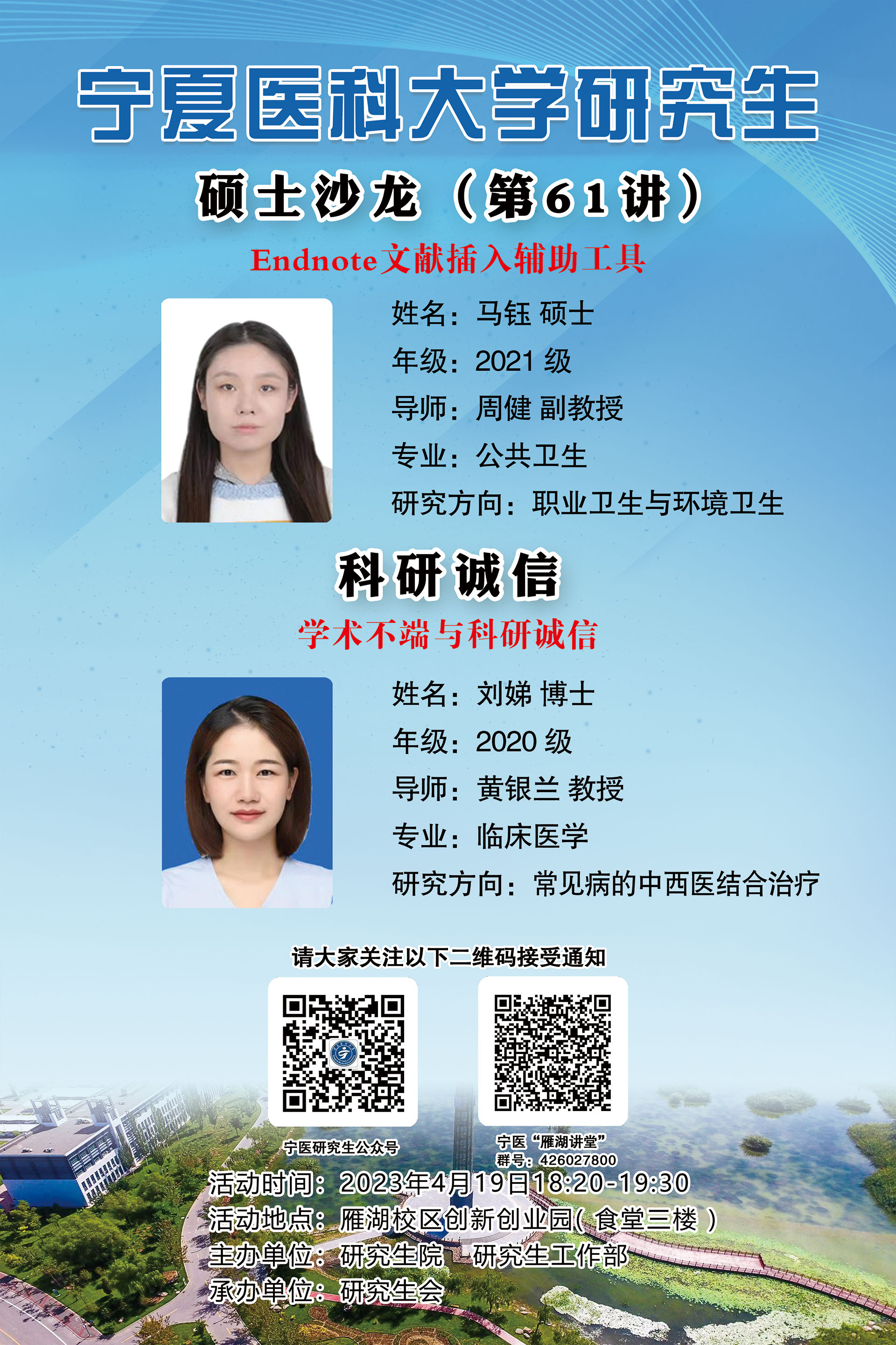 硕士沙龙（第六十一讲）