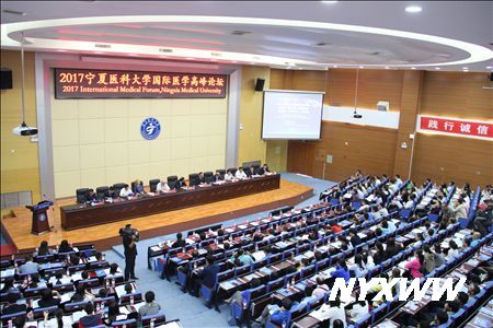 2017宁夏医科大学国际医学高峰论坛开幕