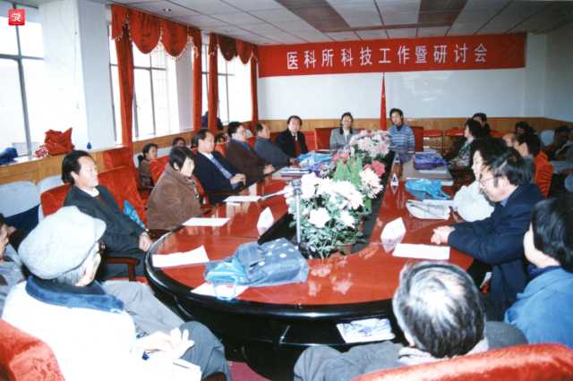 14、1998年,医科所科技工作研讨会_副本.jpg 14、1998年,医科所科技工作研讨会_副本.jpg