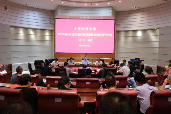 学校召开党的建设和思想政治教育领导小组（扩大）会议