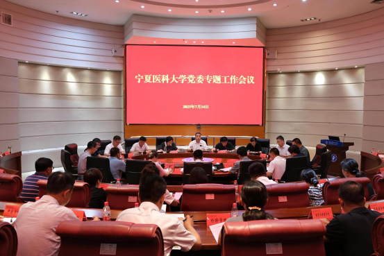 学校党委召开专题工作会议