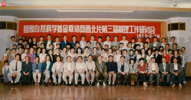 12、1996年8月,学校领导与国家自然科学基金会议代表合影_副本.jpg 12、1996年8月,学校领导与国家自然科学基金会议代表合影_副本.jpg