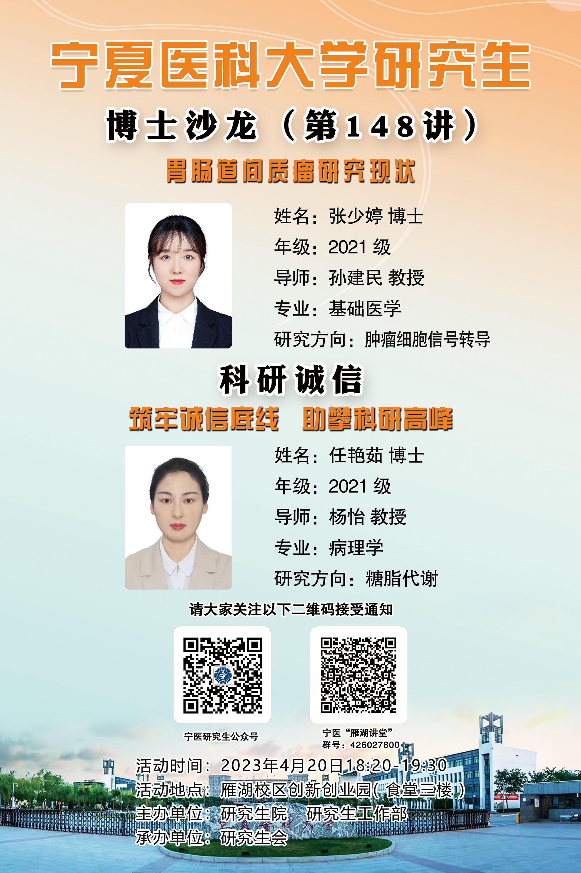 博士沙龙（第一百四十八讲）