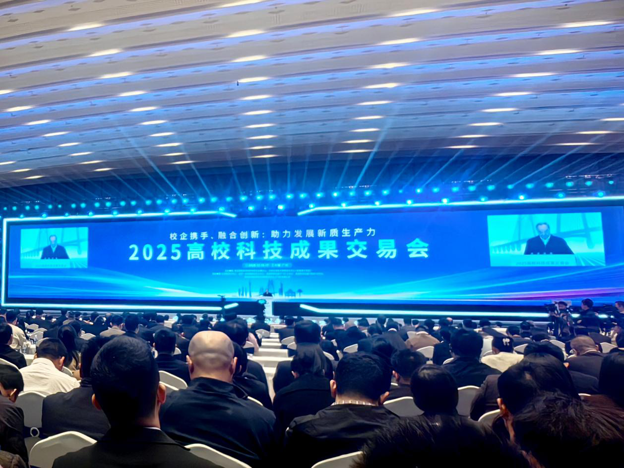 我校多项在研与转化成果亮相2025高校科技成果交易会