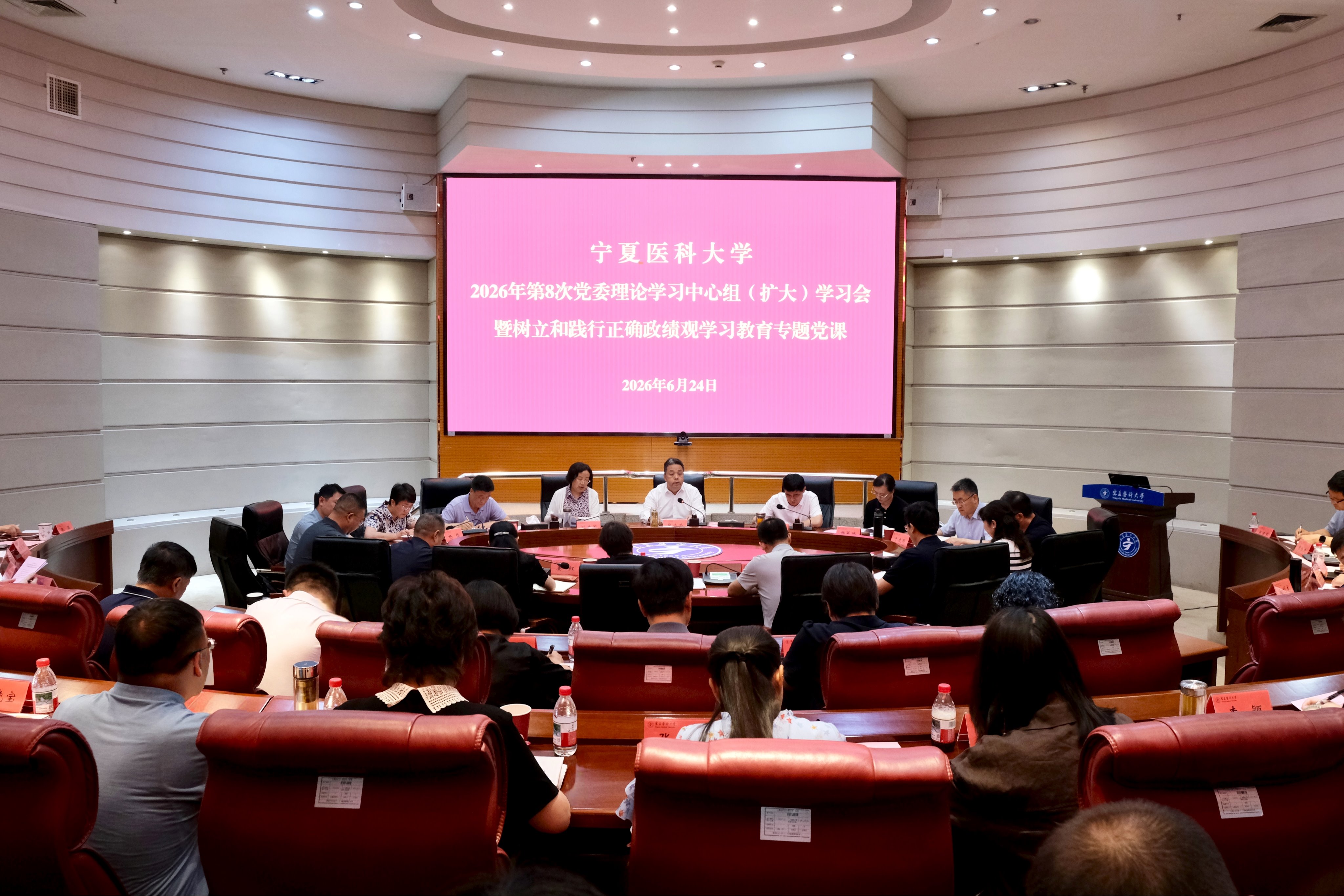 学校召开2026年第8次党委理论学习中心组（扩大）学习会暨树立和践行正确政绩观学习教育专题党课