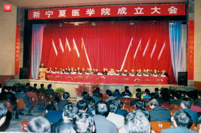 8、2002年11月，宁夏卫生学校、宁夏护士学校并入宁夏医学院，成立新宁夏医学院_副本.jpg