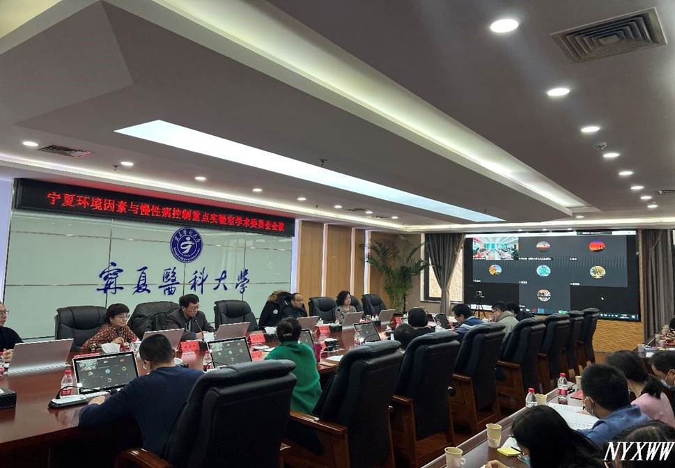 学校召开宁夏环境因素与慢性病控制重点实验室第一届学术委员会第二次会议