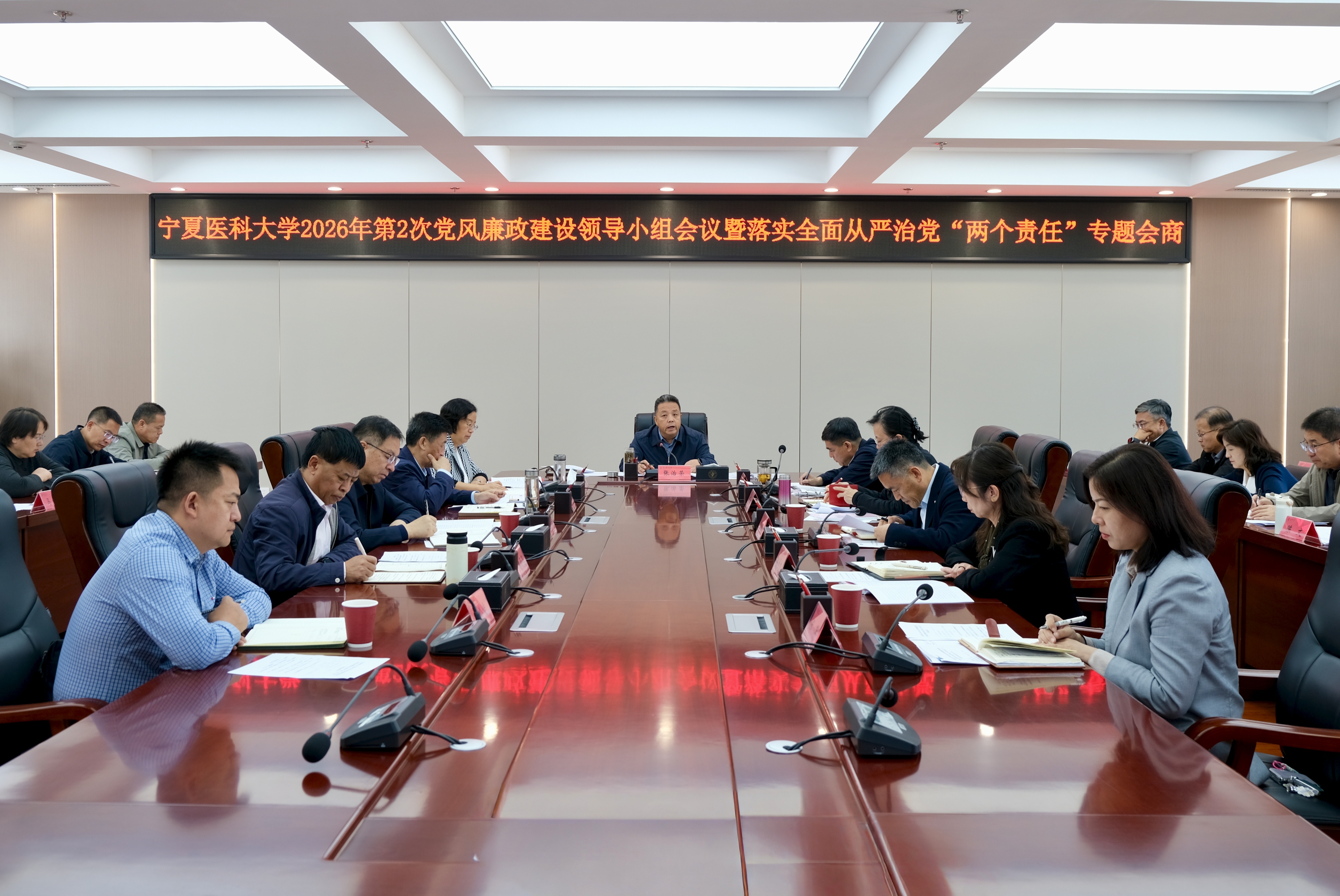 学校召开2026年第2次党风廉政建设领导小组会议暨落实全面从严治党“两个责任”专题会商会议