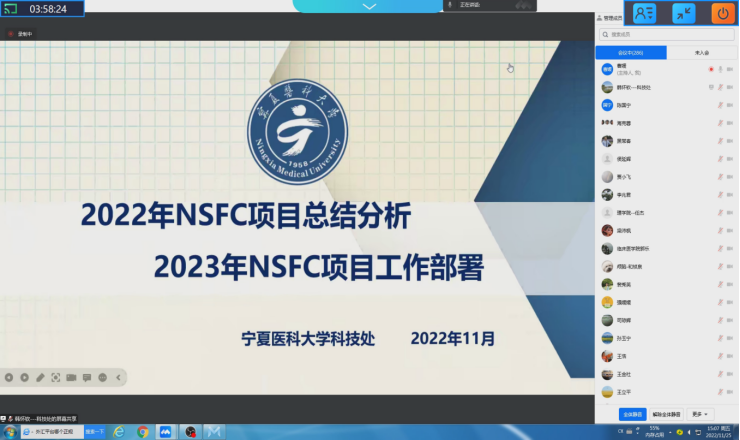 学校召开2022年NSFC项目总结会暨2023年申报启动会
