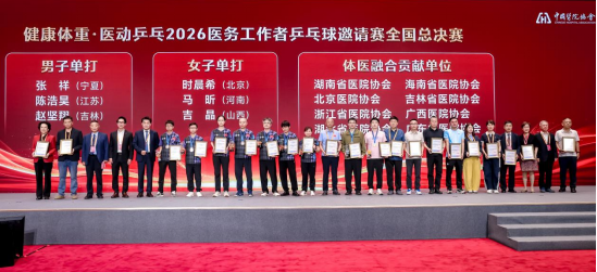 喜报|体育与健康学院教师勇夺2026全国医务工作者乒乓球邀请赛单打冠军