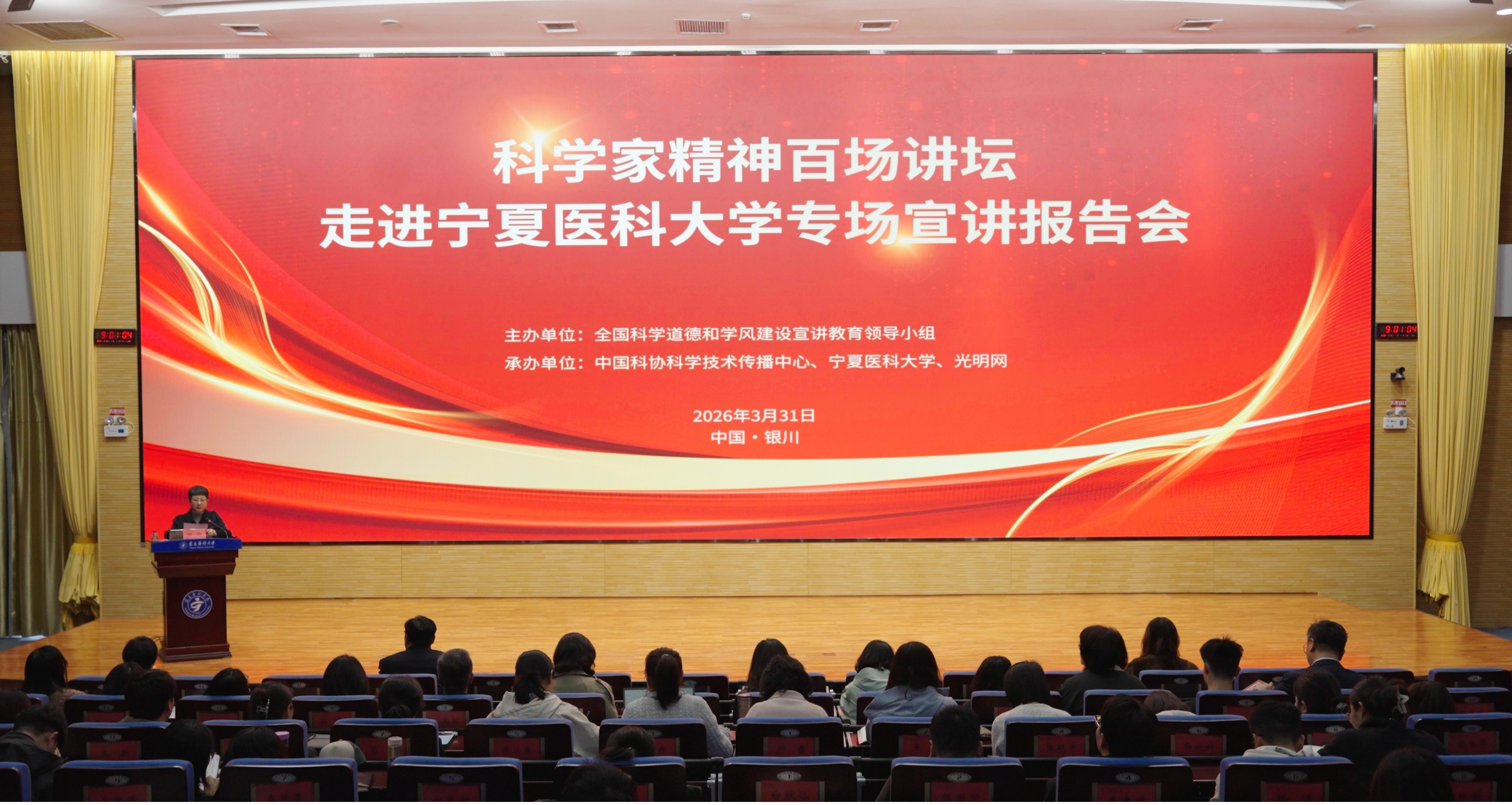 光明网：科学家精神百场讲坛走进宁夏医科大学