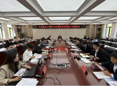 国际教育学院召开2026年学生国际交流工作推进会
