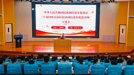 学校第三临床医学院开展《中华人民共和国民族团结进步促进法》专题宣讲会暨处级干部联系班级活动