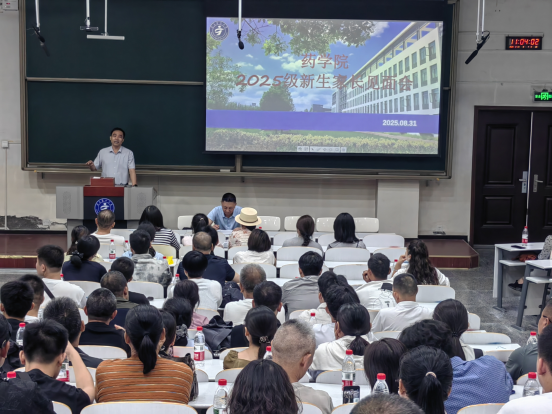 药学院举行2025级本科新生家长见面会