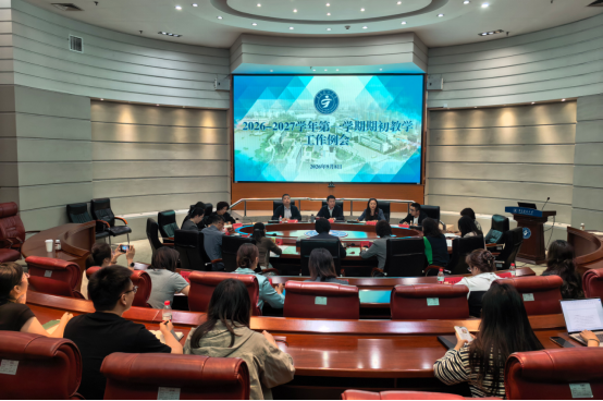 学校召开2026-2027学年第一学期教学工作例会