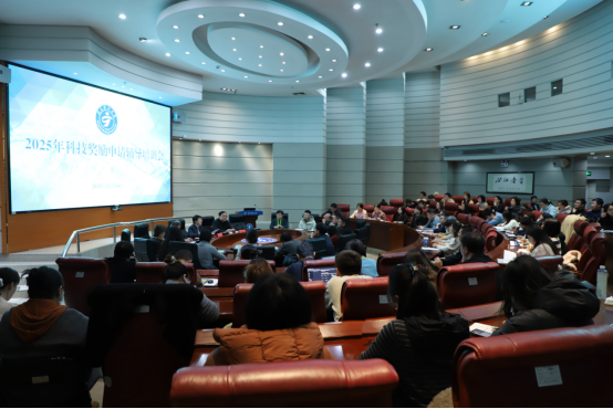 学校举办科技奖励申报辅导培训会