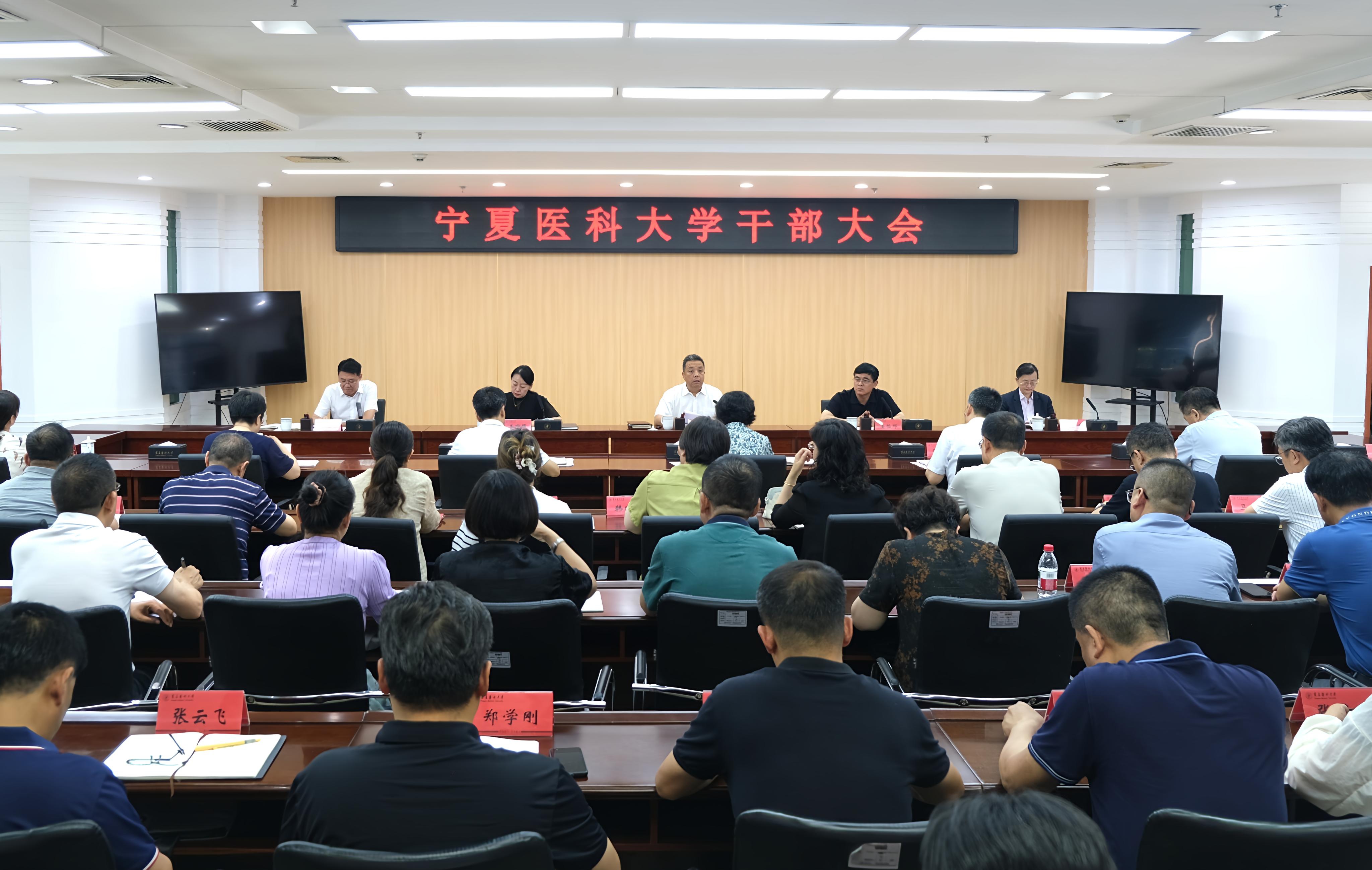 学校召开干部大会