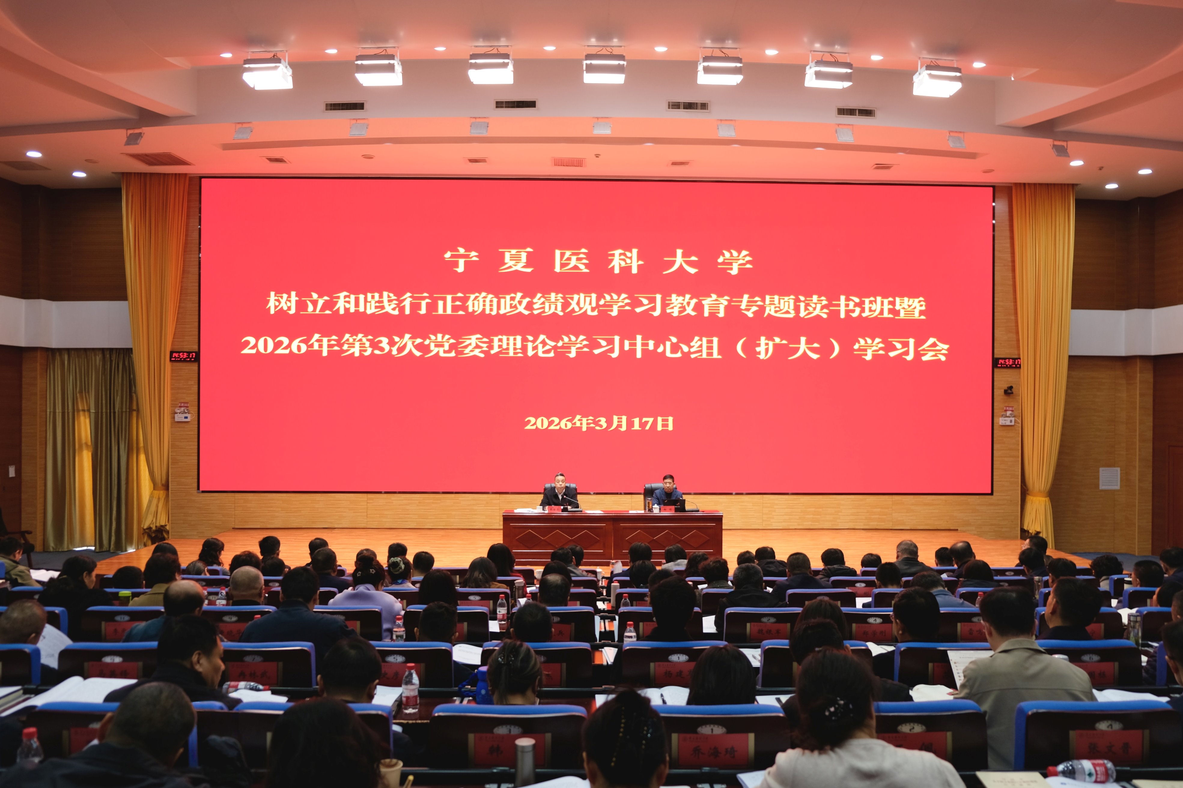 学校举办树立和践行正确政绩观学习教育读书班暨2026年第3次党委理论学习中心组（扩大）学习会