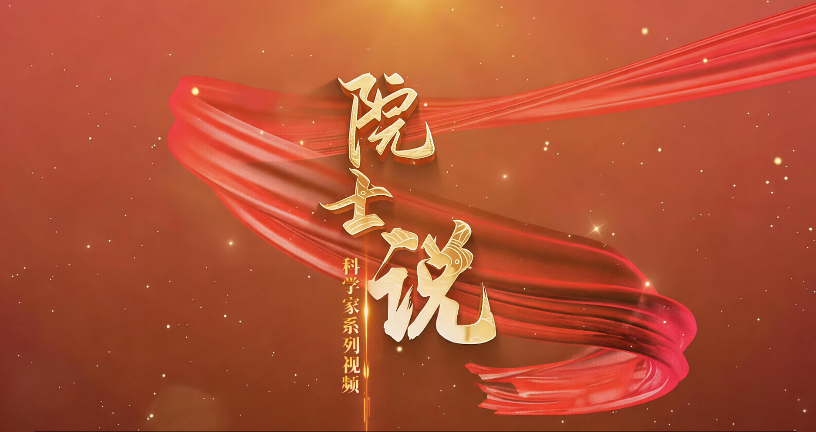 院士说 ｜专访中国工程院院士、《药学学报》主编陈士林