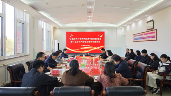 学校党委副书记邓彦芳一行赴附属中医医院开展全面从严治党专题调研