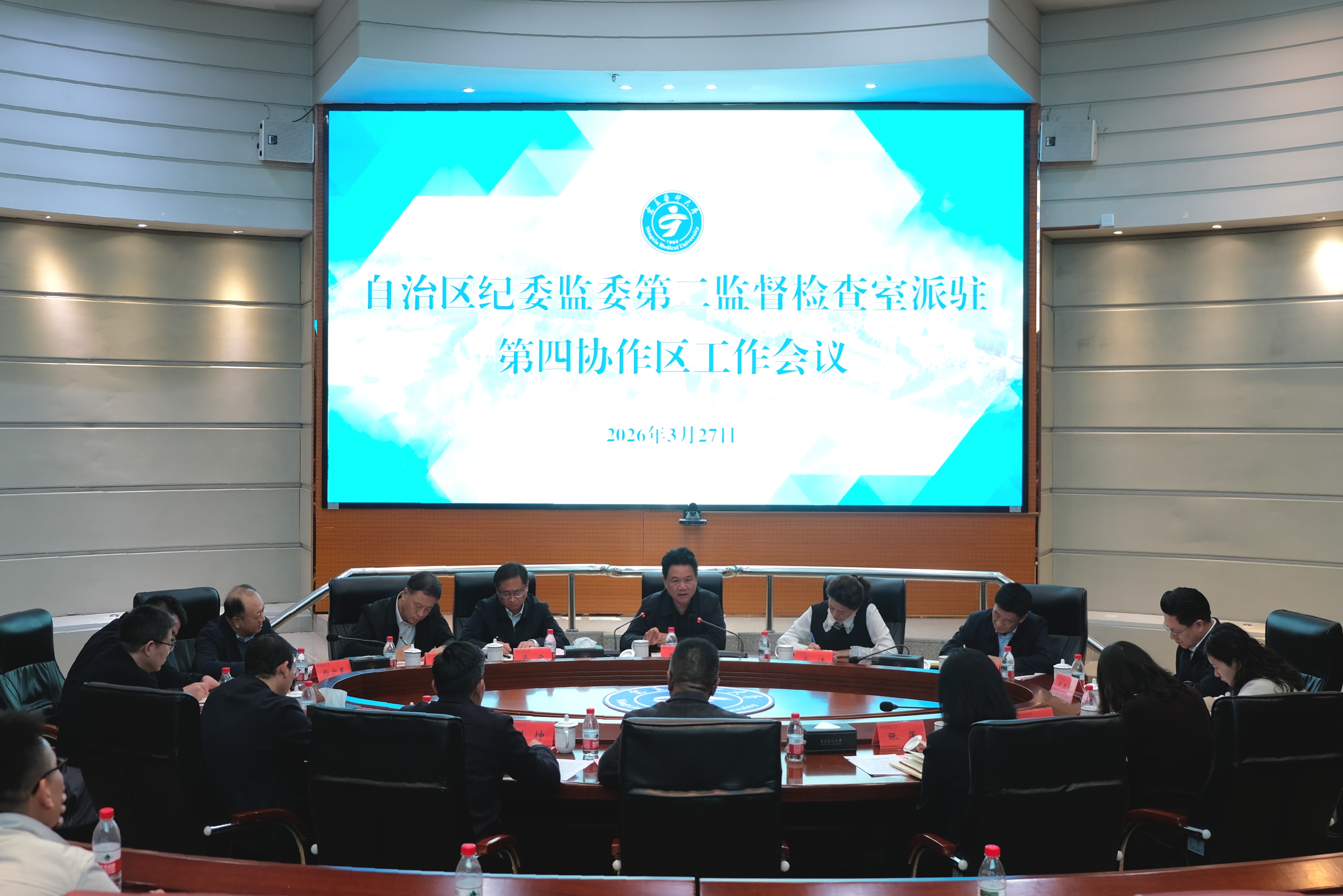 自治区纪委监委第二监督检查室派驻第四协作区工作会议在我校召开