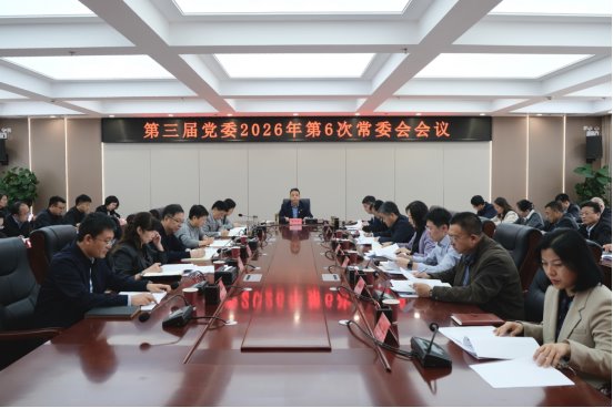 学校召开党委常委会会议 传达学习习近平总书记近期重要讲话精神 研究贯彻落实意见