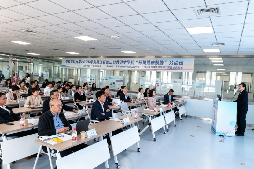 学校2026年第十届医学科技创新论坛——公共卫生学院分论坛顺利召开