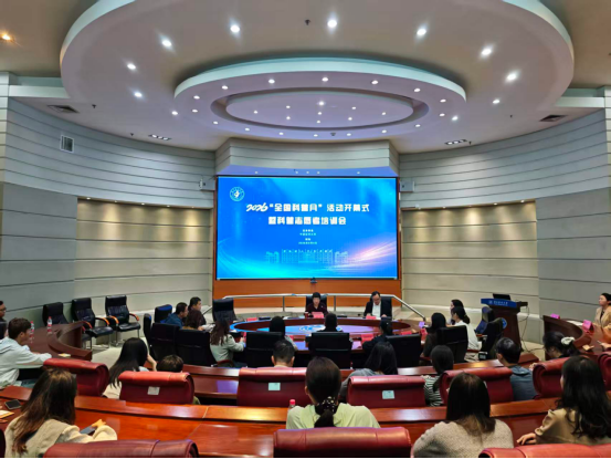 学校举办2026年“全国科普月”开幕式暨科普志愿者培训会