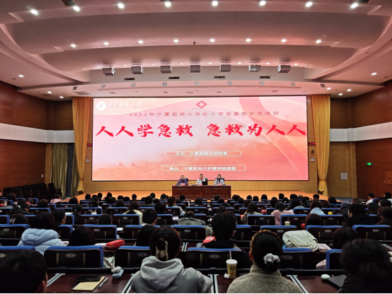 学校举办2026年红十字应急救护员培训班