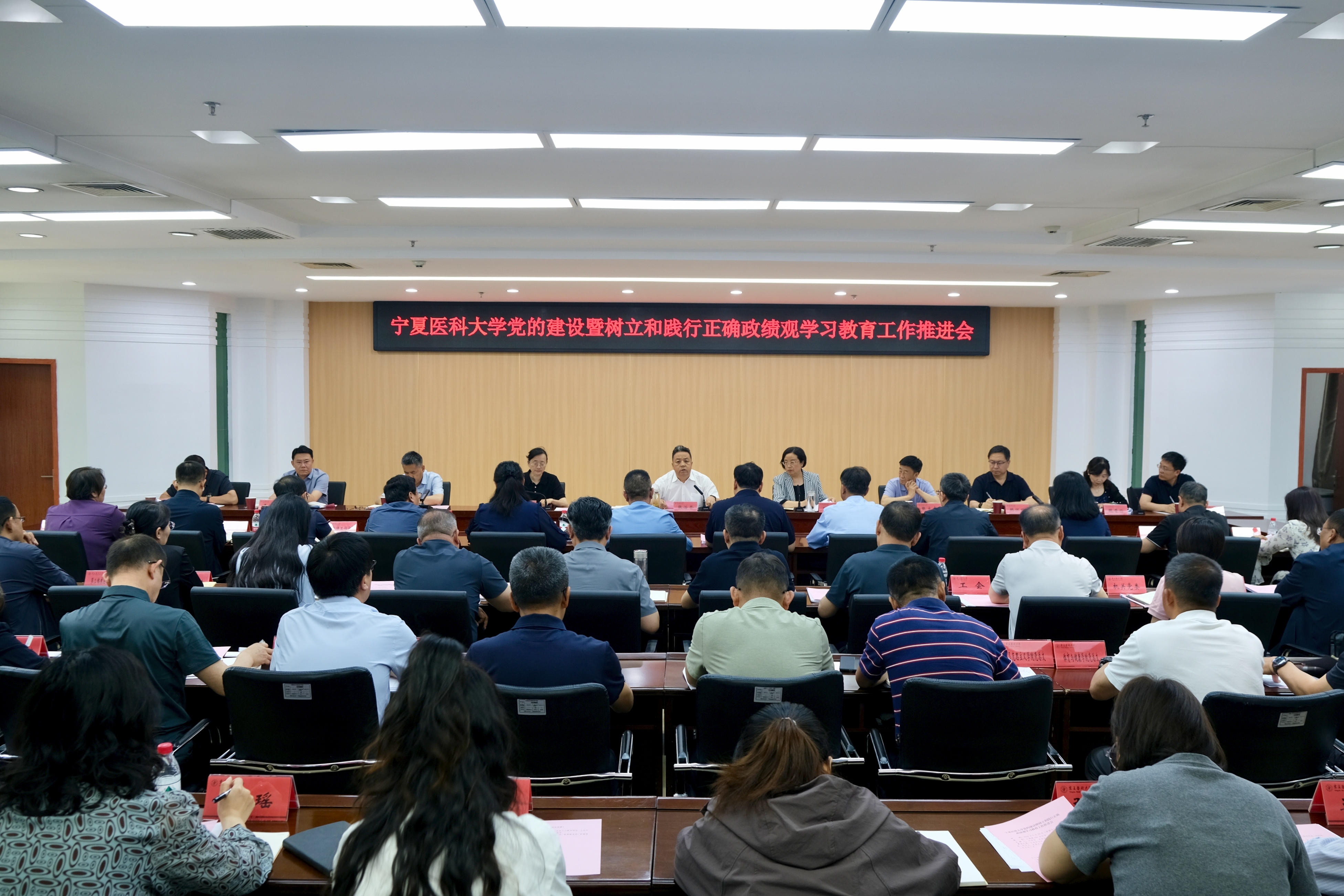 学校召开党的建设暨树立和践行正确政绩观学习教育工作推进会