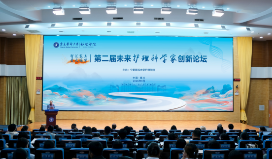 学校成功举办第二届未来护理科学家创新论坛